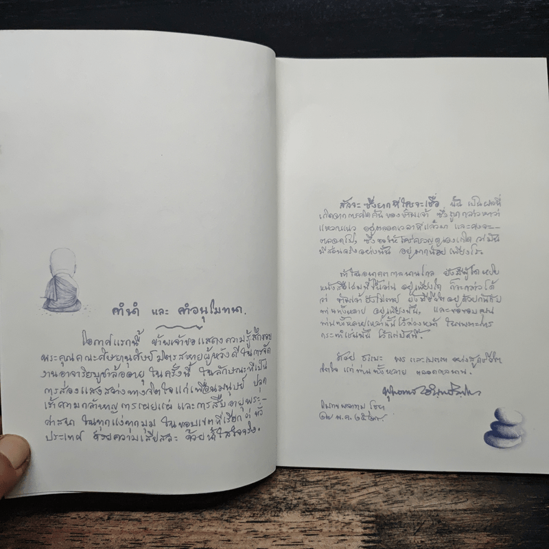 สัจจะซึ่งยากที่ใครจะเชื่อ จากการคิดค้นของข้าพเจ้า - ท่านพุทธทาสภิกขุ