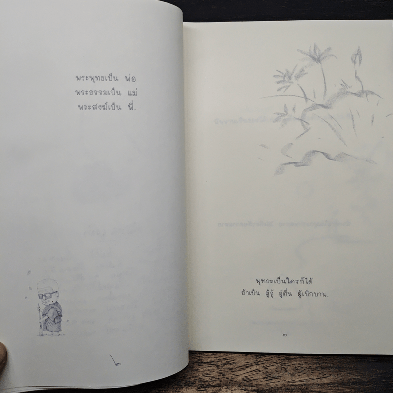 สัจจะซึ่งยากที่ใครจะเชื่อ จากการคิดค้นของข้าพเจ้า - ท่านพุทธทาสภิกขุ