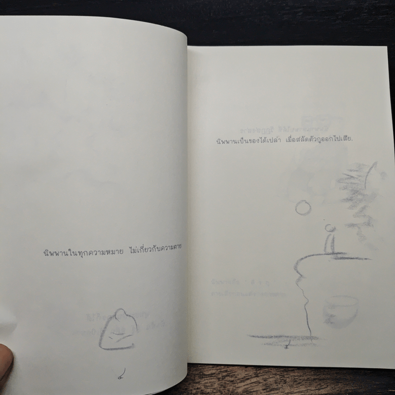 สัจจะซึ่งยากที่ใครจะเชื่อ จากการคิดค้นของข้าพเจ้า - ท่านพุทธทาสภิกขุ