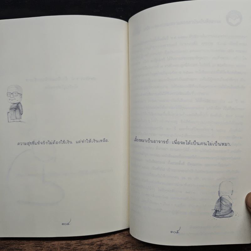 สัจจะซึ่งยากที่ใครจะเชื่อ จากการคิดค้นของข้าพเจ้า - ท่านพุทธทาสภิกขุ