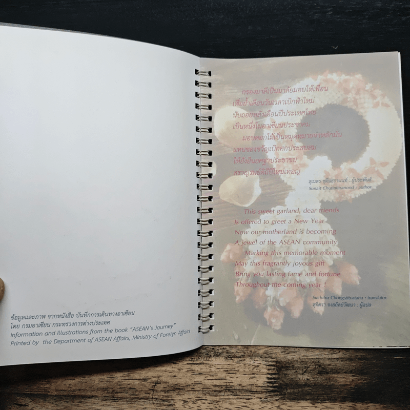 บุปผาแห่งอาเซียน