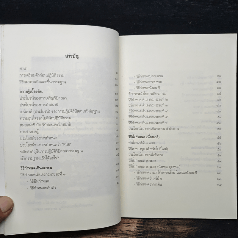 คู่มือการเจริญสติปัฏฐาน 4 - พระมหาทองมั่น สุทธจิตโต