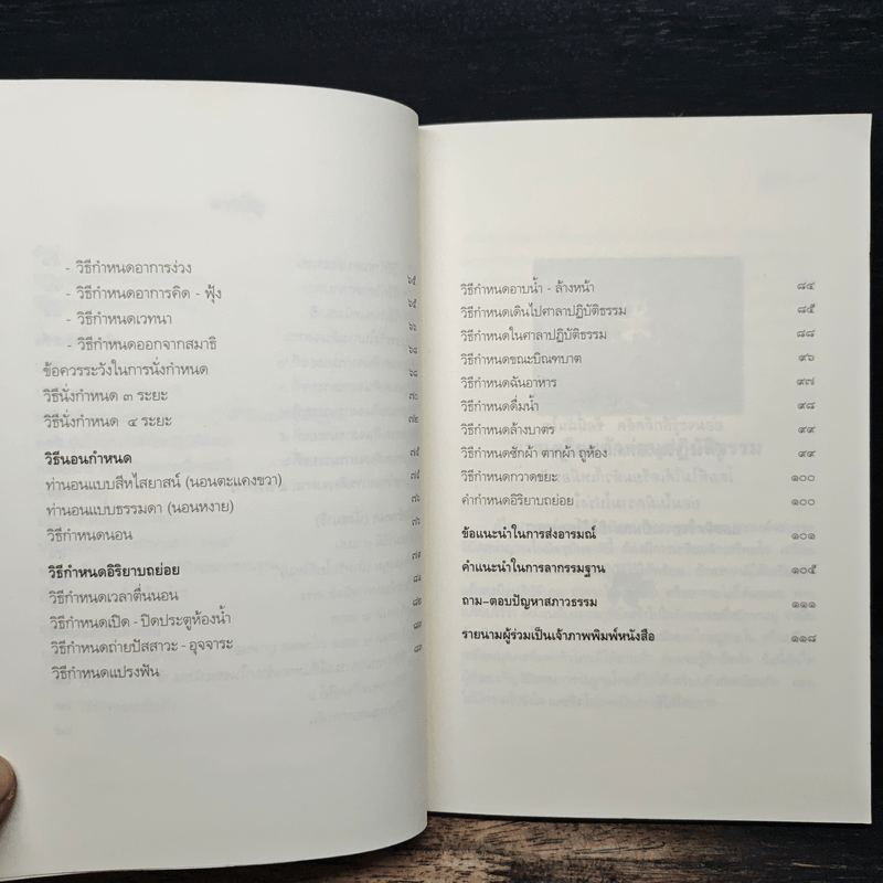 คู่มือการเจริญสติปัฏฐาน 4 - พระมหาทองมั่น สุทธจิตโต