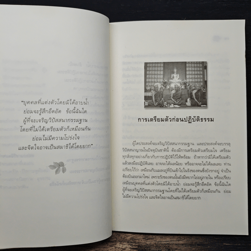 คู่มือการเจริญสติปัฏฐาน 4 - พระมหาทองมั่น สุทธจิตโต