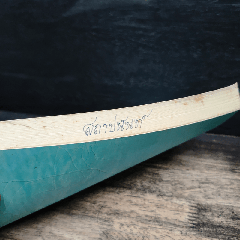 คู่มือการเจริญสติปัฏฐาน 4 - พระมหาทองมั่น สุทธจิตโต