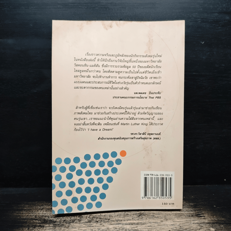 Change Agents ผู้นำรุ่นใหม่เพื่อการเปลี่ยนแปลง