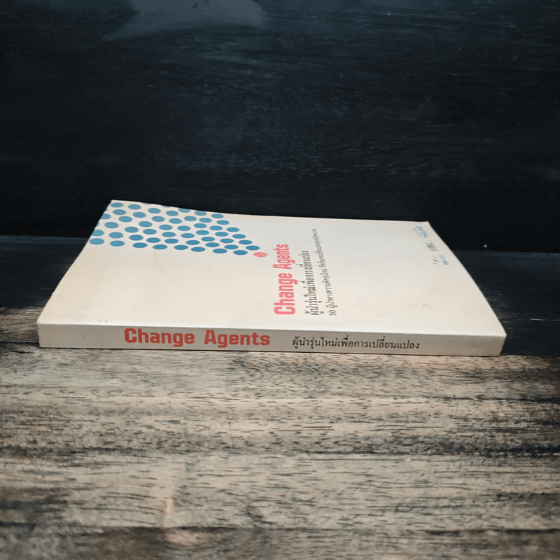 Change Agents ผู้นำรุ่นใหม่เพื่อการเปลี่ยนแปลง