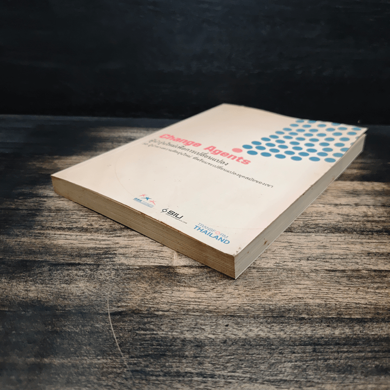 Change Agents ผู้นำรุ่นใหม่เพื่อการเปลี่ยนแปลง