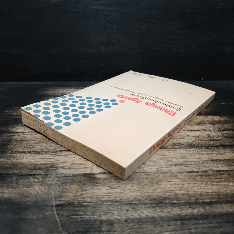 Change Agents ผู้นำรุ่นใหม่เพื่อการเปลี่ยนแปลง