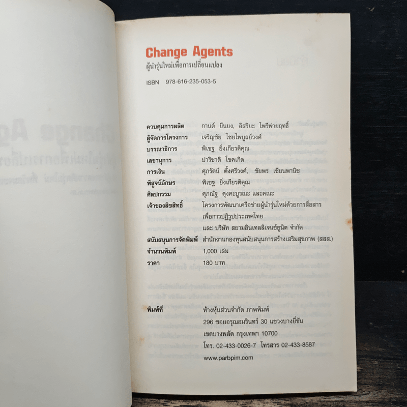 Change Agents ผู้นำรุ่นใหม่เพื่อการเปลี่ยนแปลง