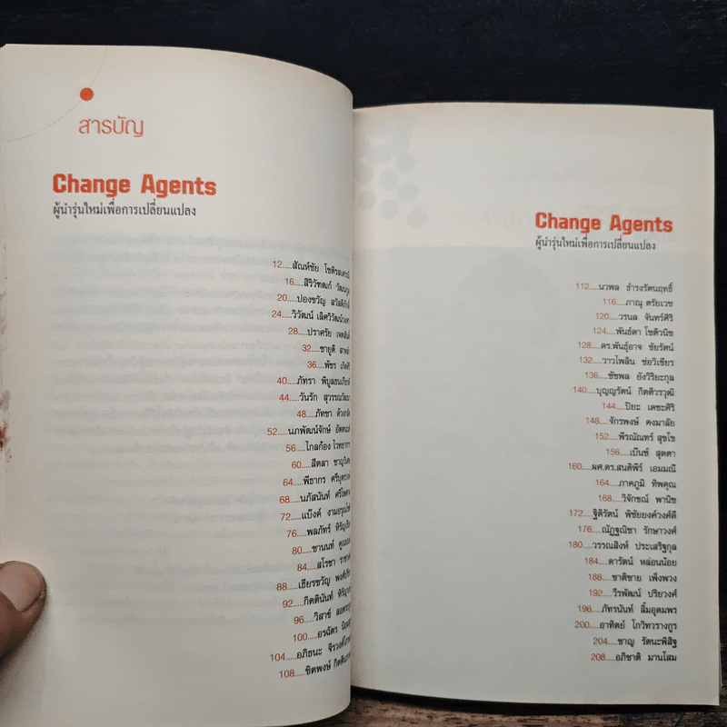 Change Agents ผู้นำรุ่นใหม่เพื่อการเปลี่ยนแปลง