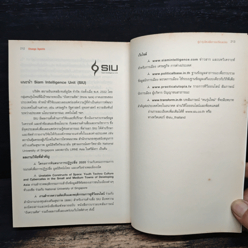 Change Agents ผู้นำรุ่นใหม่เพื่อการเปลี่ยนแปลง