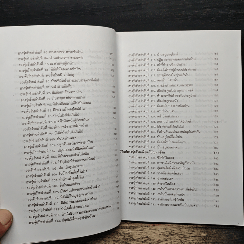 199 ฮวงจุ้ยร้ายๆในบ้านที่ต้องแก้ไขเพื่อเปิดประตูสู่ความร่ำรวย - ส.ทรัพย์มหาศาล