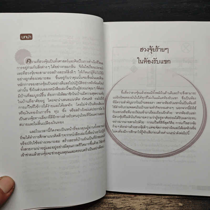 199 ฮวงจุ้ยร้ายๆในบ้านที่ต้องแก้ไขเพื่อเปิดประตูสู่ความร่ำรวย - ส.ทรัพย์มหาศาล