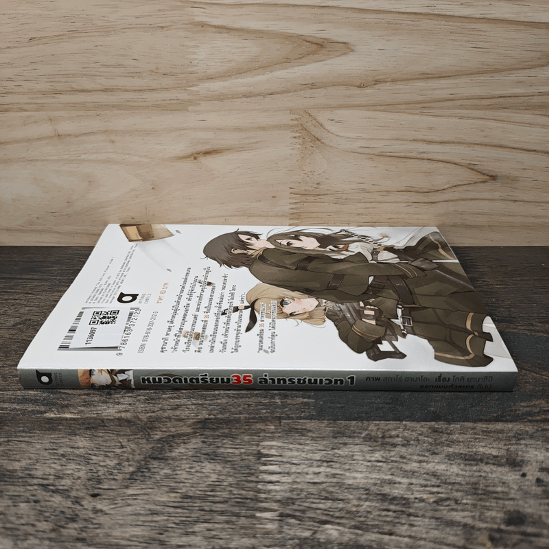 หมวดเตรียม 35 ล่าทรชนเวท เล่ม 1