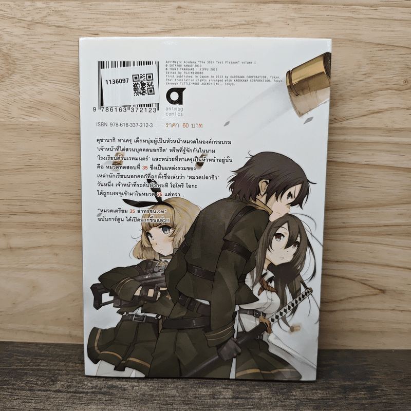 หมวดเตรียม 35 ล่าทรชนเวท เล่ม 1