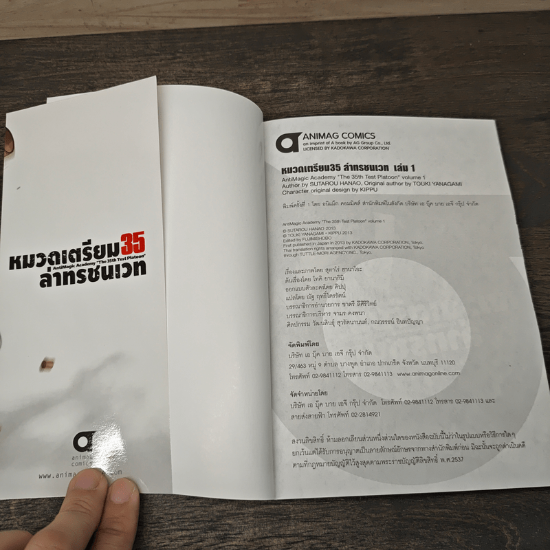 หมวดเตรียม 35 ล่าทรชนเวท เล่ม 1