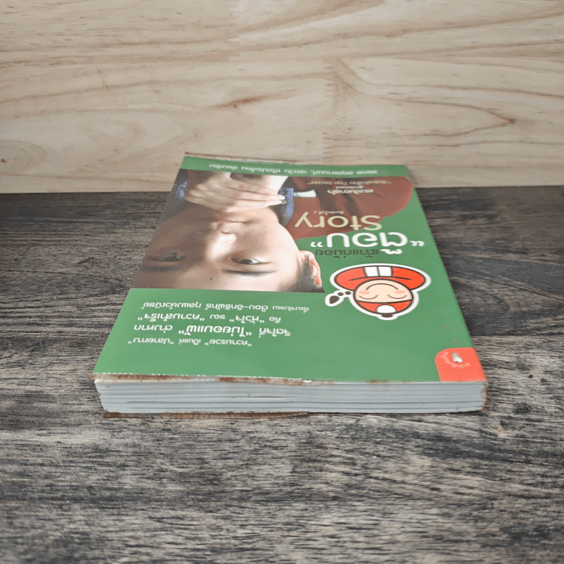 เถ้าแก่น้อย "ต๊อบ" Story - สรกล อดุลยานนท์, เชตวัน เตือประโคน