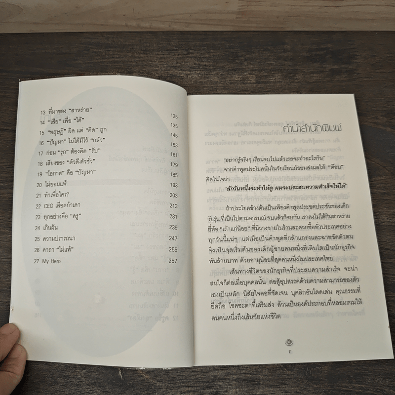 เถ้าแก่น้อย "ต๊อบ" Story - สรกล อดุลยานนท์, เชตวัน เตือประโคน