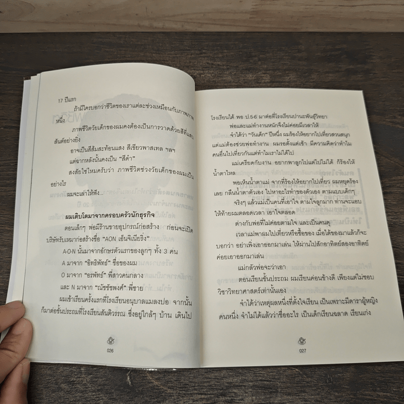 เถ้าแก่น้อย "ต๊อบ" Story - สรกล อดุลยานนท์, เชตวัน เตือประโคน