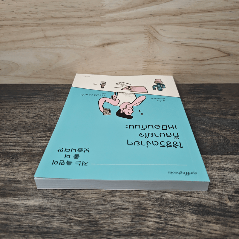 ใช้ชีวิตง่ายๆ ก็สบายใจเหมือนกันนะ - ฮาวัน (Ha Wan), ตรองสิริ ทองคำใส