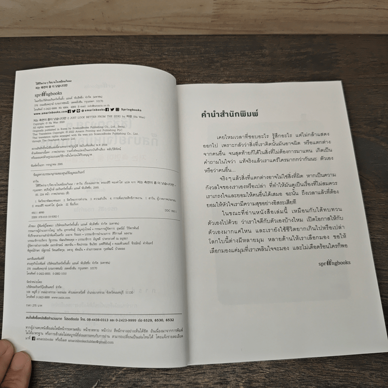 ใช้ชีวิตง่ายๆ ก็สบายใจเหมือนกันนะ - ฮาวัน (Ha Wan), ตรองสิริ ทองคำใส