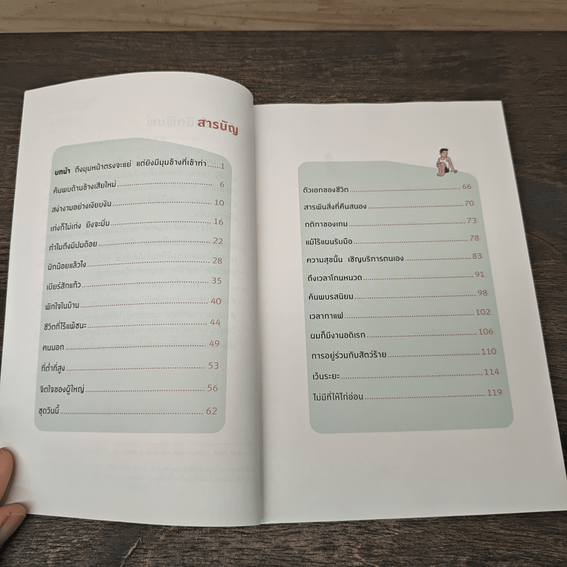 ใช้ชีวิตง่ายๆ ก็สบายใจเหมือนกันนะ - ฮาวัน (Ha Wan), ตรองสิริ ทองคำใส