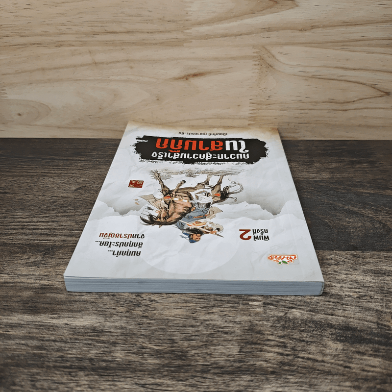 คมวาทะสู่ความสำเร็จในสามก๊ก - เปี่ยมศักดิ์ คุณากรประทีป