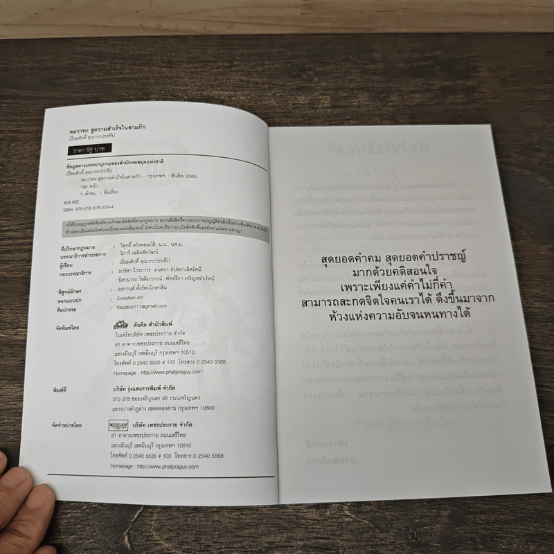 คมวาทะสู่ความสำเร็จในสามก๊ก - เปี่ยมศักดิ์ คุณากรประทีป