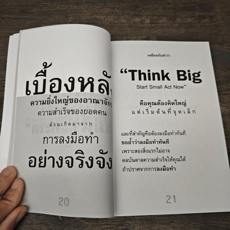 คมวาทะสู่ความสำเร็จในสามก๊ก - เปี่ยมศักดิ์ คุณากรประทีป