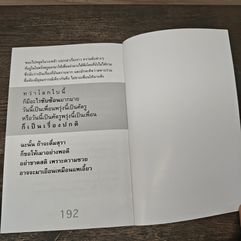 คมวาทะสู่ความสำเร็จในสามก๊ก - เปี่ยมศักดิ์ คุณากรประทีป