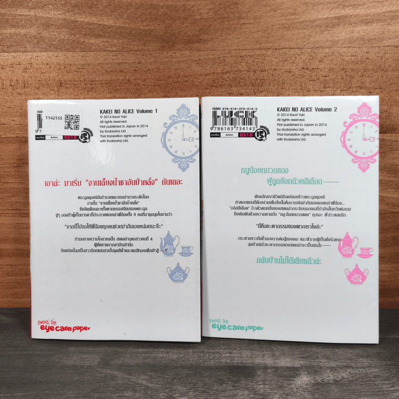 อลิสสีเลือด เล่ม 1-2 - คาโอริ ยูกิ