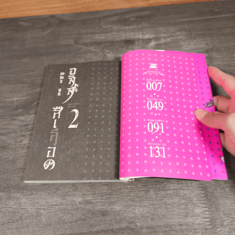 อลิสสีเลือด เล่ม 1-2 - คาโอริ ยูกิ