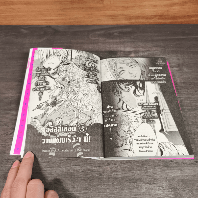 อลิสสีเลือด เล่ม 1-2 - คาโอริ ยูกิ