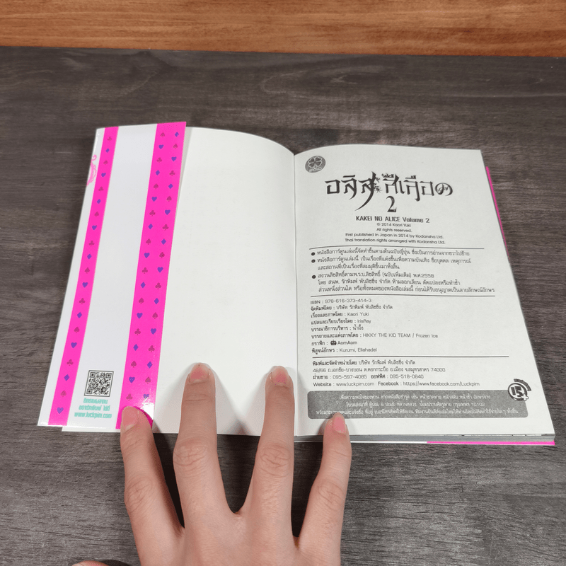 อลิสสีเลือด เล่ม 1-2 - คาโอริ ยูกิ