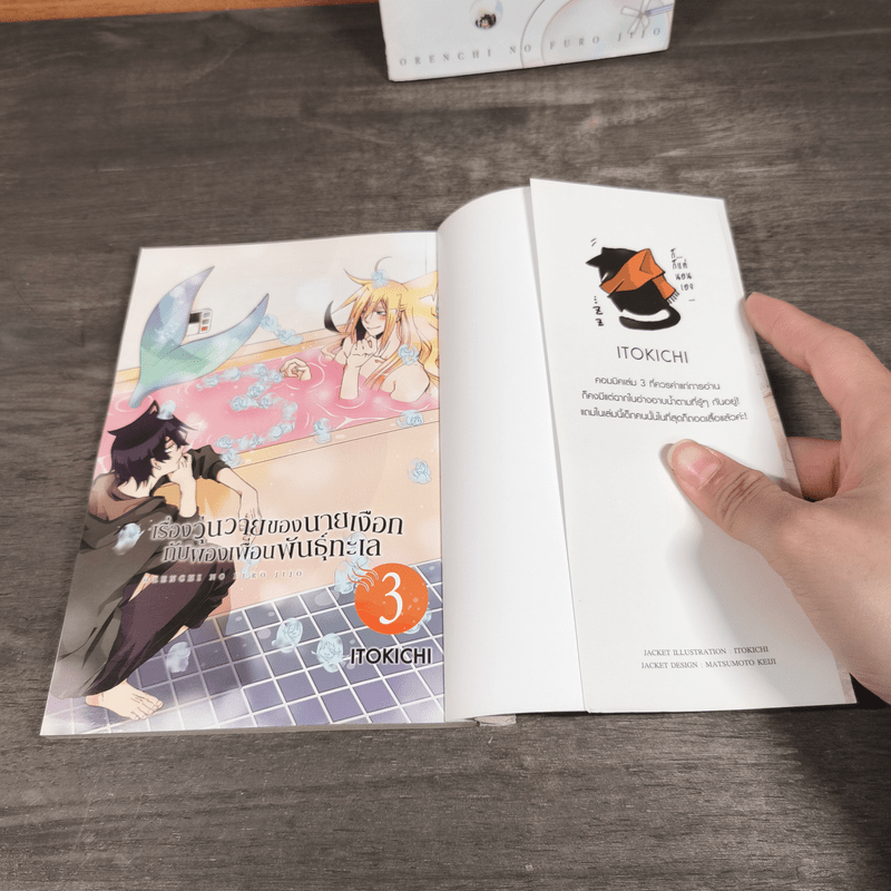 เรื่องวุ่นวายของนายเงือกกับผองเพื่อนพันธุ์ทะเล เล่ม 1-3 - Itokichi