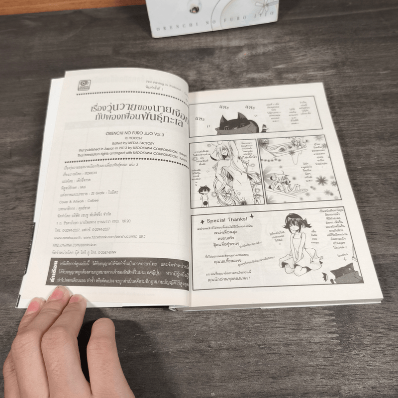 เรื่องวุ่นวายของนายเงือกกับผองเพื่อนพันธุ์ทะเล เล่ม 1-3 - Itokichi