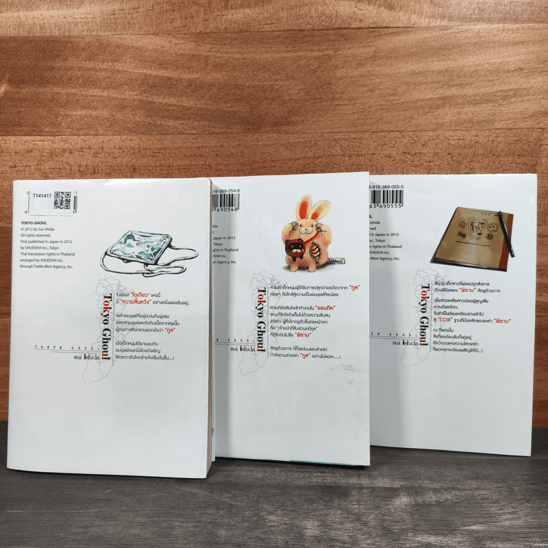 Tokyo Ghoul โตเกียว กูล เล่ม 1-3