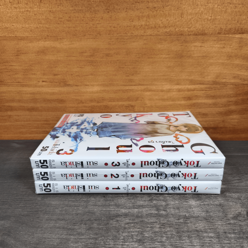 Tokyo Ghoul โตเกียว กูล เล่ม 1-3