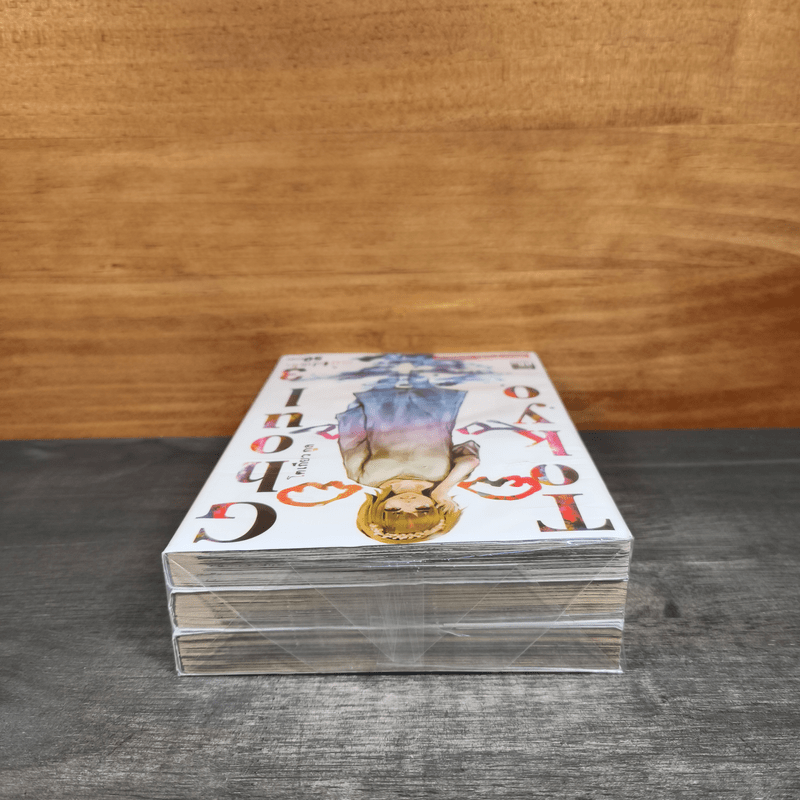 Tokyo Ghoul โตเกียว กูล เล่ม 1-3