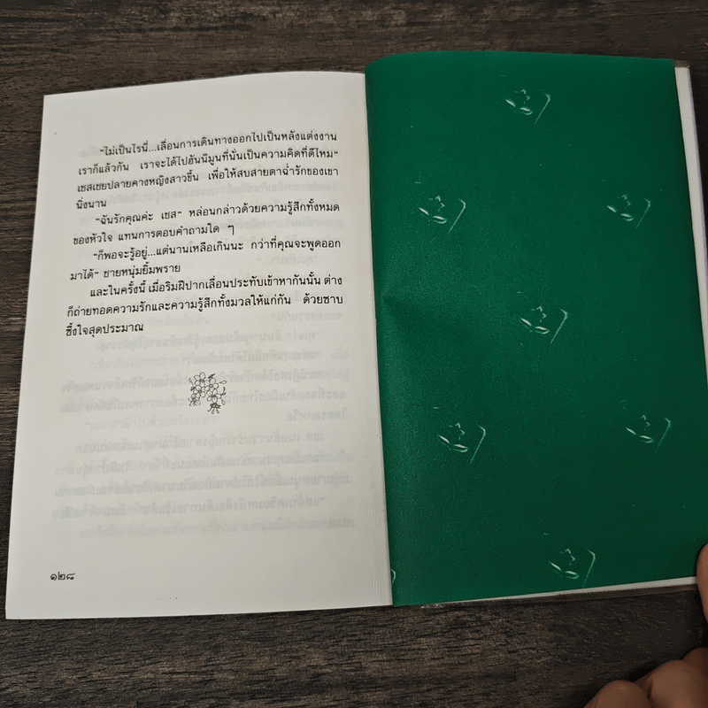 ดอกรักบานกลางทุ่ง - นุสมล