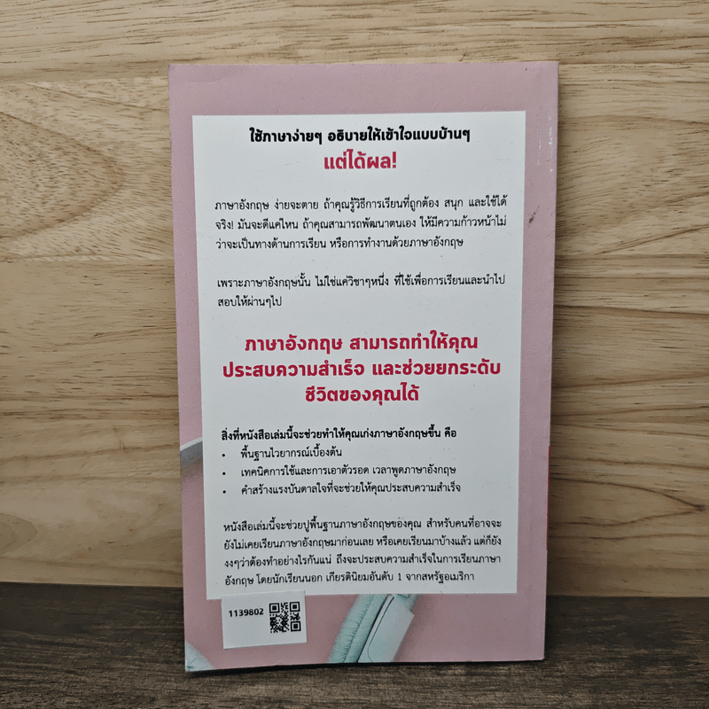 Easy English ภาษาอังกฤษ ง่ายจะตาย - Tina Taylor