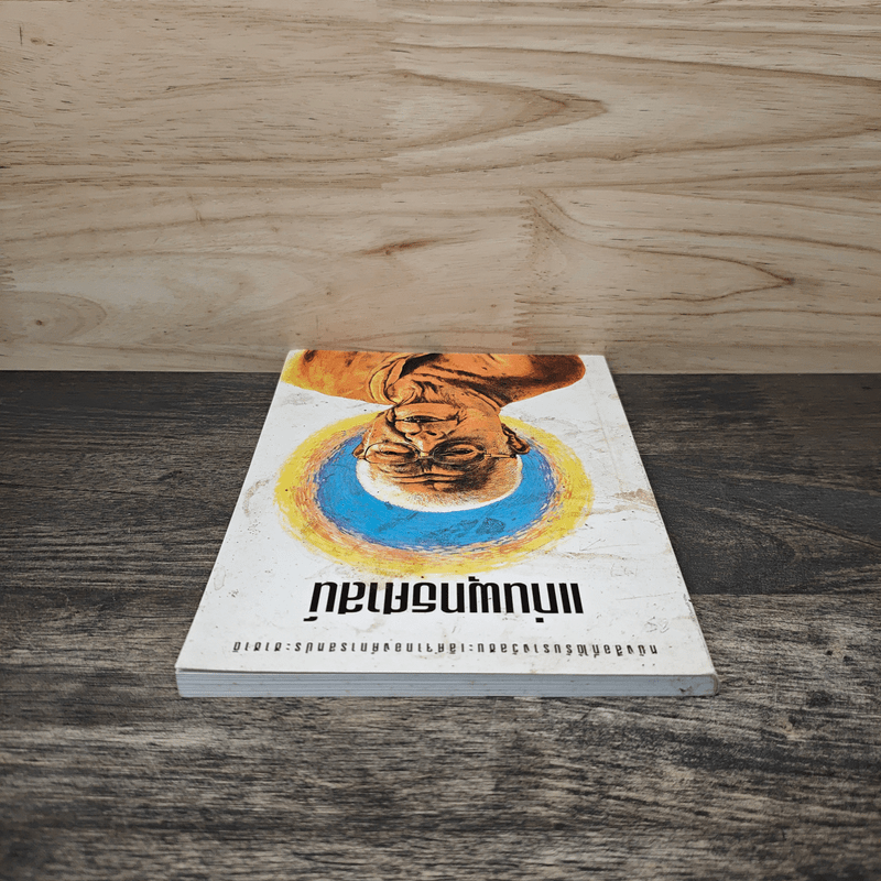 แก่นพุทธศาสตร์ - พุทธทาสภิกขุ