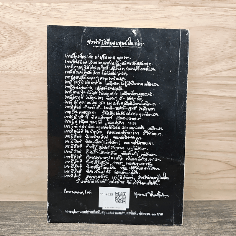 แก่นพุทธศาสตร์ - พุทธทาสภิกขุ