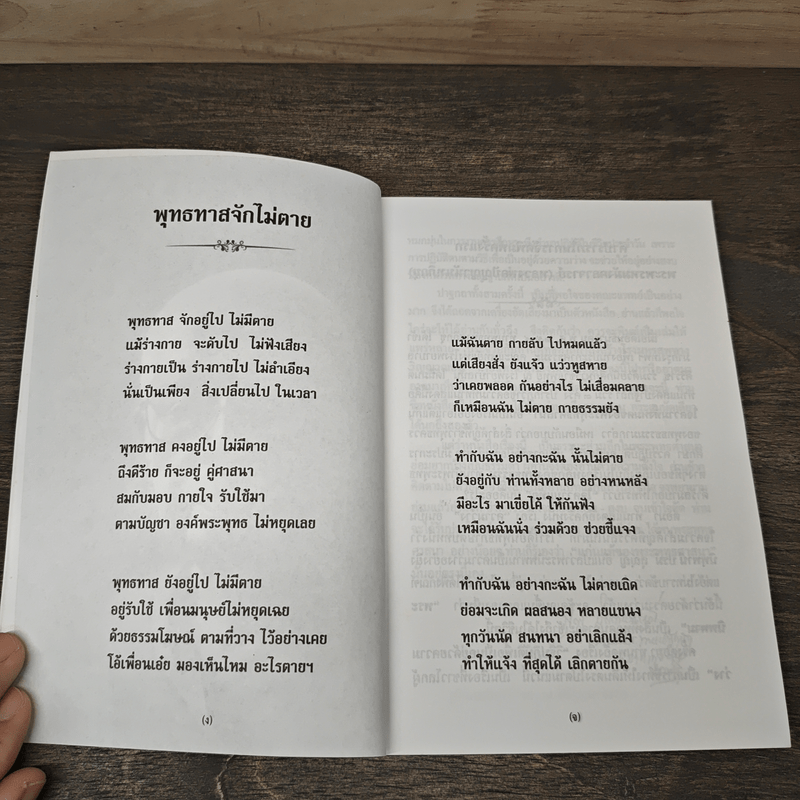 แก่นพุทธศาสตร์ - พุทธทาสภิกขุ