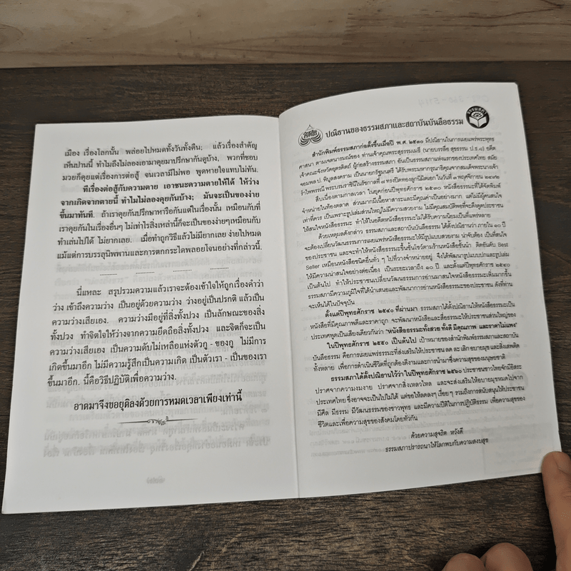 แก่นพุทธศาสตร์ - พุทธทาสภิกขุ