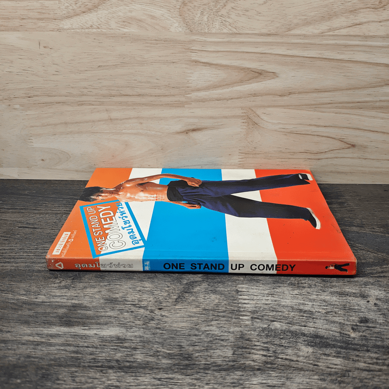 One Stand Up Comedy อุดมโชว์ห่วย - โน๊ต อุดม