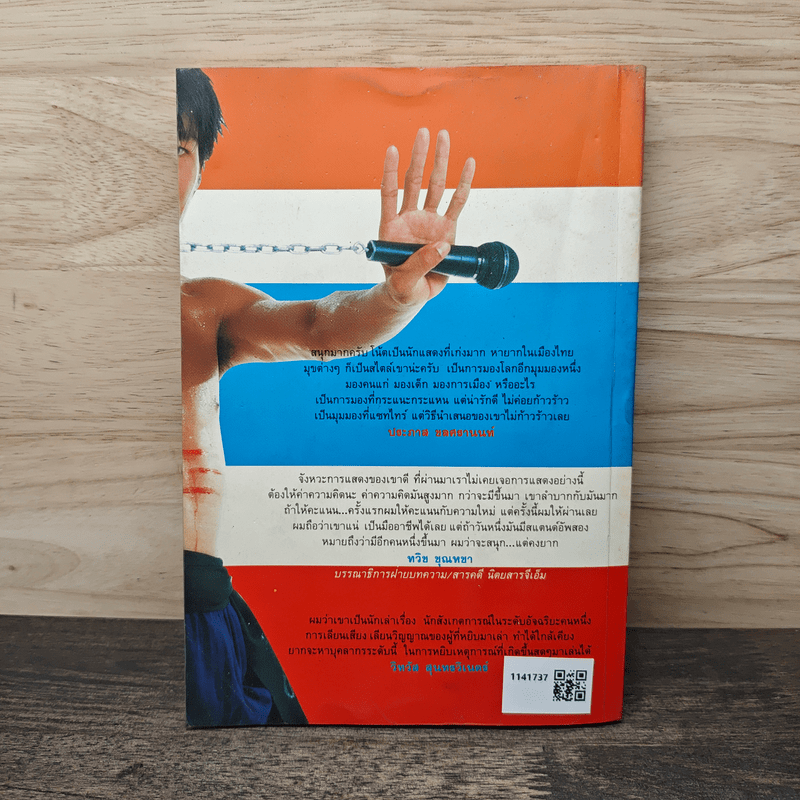 One Stand Up Comedy อุดมโชว์ห่วย - โน๊ต อุดม