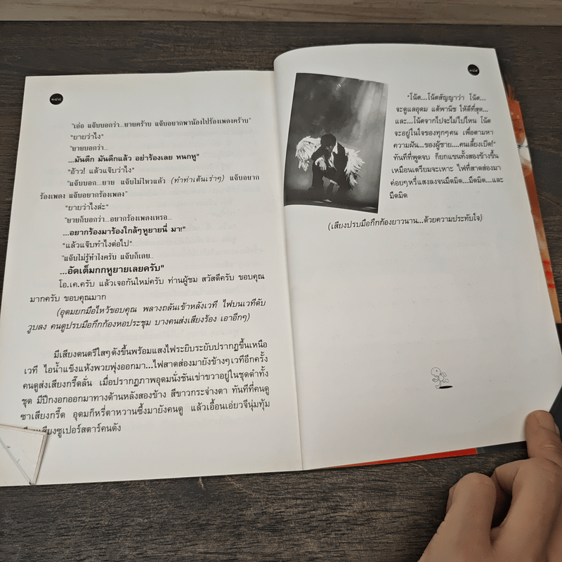 One Stand Up Comedy อุดมโชว์ห่วย - โน๊ต อุดม