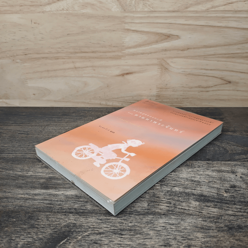 ความสุขของกะทิ ตอน ตามหาพระจันทร์ - งามพรรณ เวชชาชีวะ